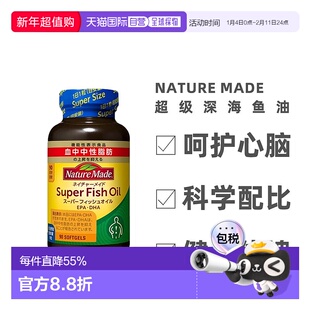 日本直邮大塚制药Nature made 级深海鱼油EPA DHA 90粒维生素