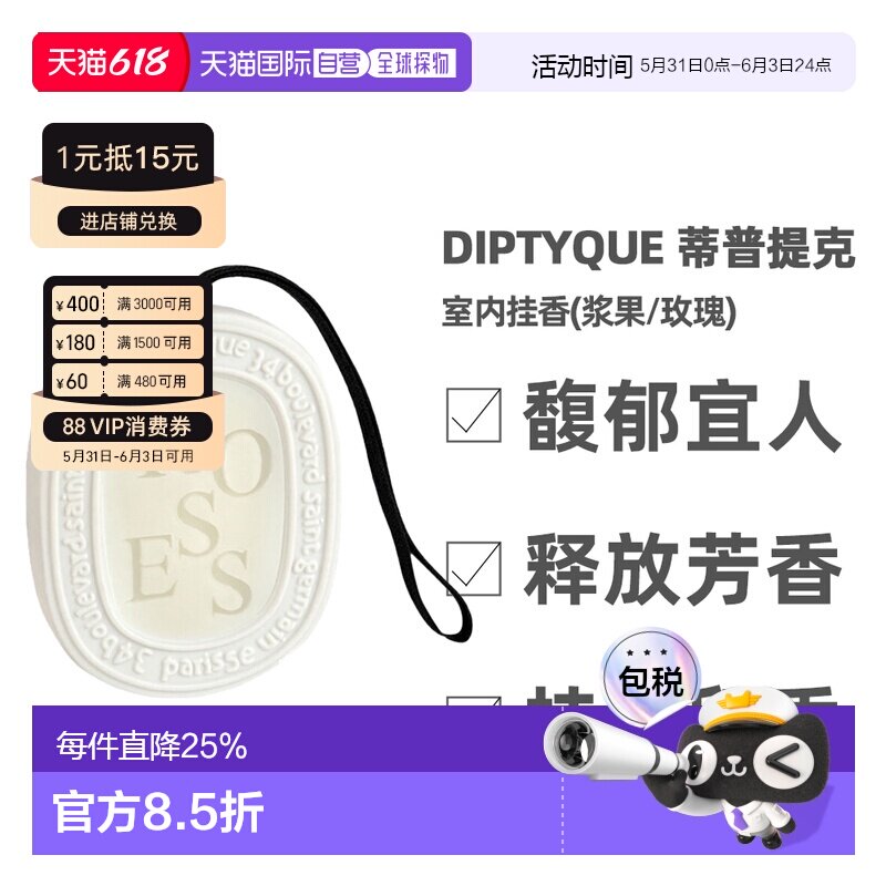 香港直邮Diptyque蒂普提克玫瑰/浆果室内挂香清新自然花果香正品