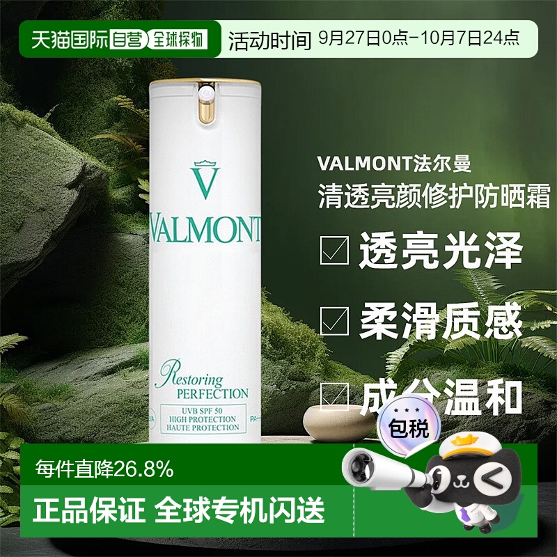 法尔曼欧洲清透spf50修护防晒霜