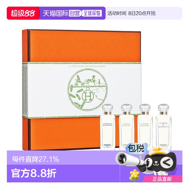 香港直邮HERMES爱马仕2019花园系7.5ml4件香水套装芬芳扑鼻持久