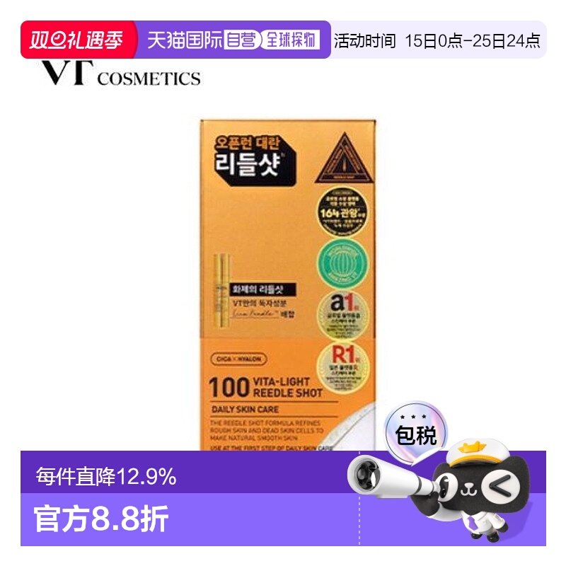 韩国直邮VT COSMETICS 微针焕白提亮精华 100针便携装 2ml*10正品