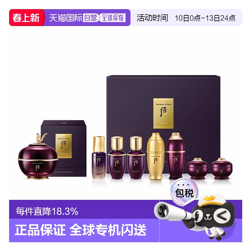 韩国直邮后WHOO 还幼凝颜致臻面霜套盒补水滋润保湿护肤修护正品