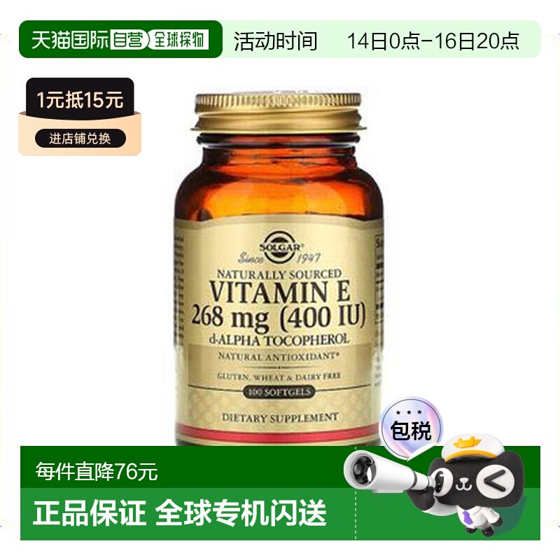 香港直发Solgar天然维生素e 软胶囊营养片100片生育酚补充剂膳食图片