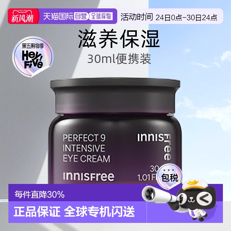 韩国直邮innisfree悦诗风吟 九重臻致眼霜 滋养修护保湿30ml正品