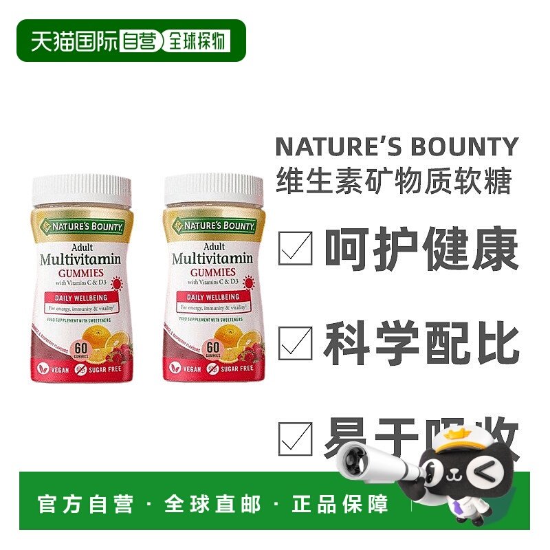英国药房Nature&rsquo;S Bounty自然之宝成人复合维生素60粒*2软糖