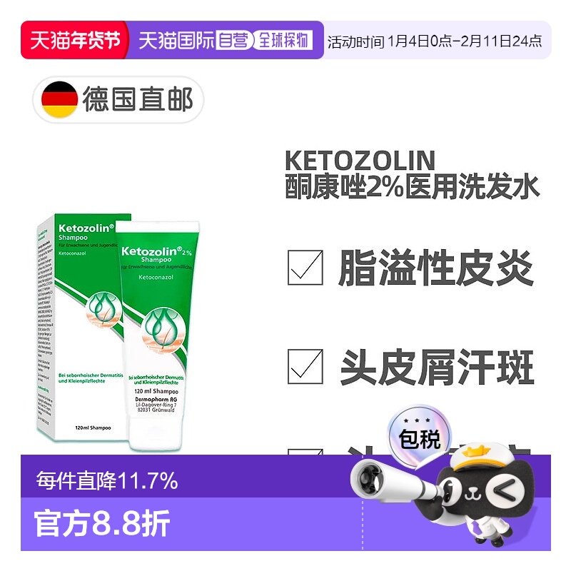 欧洲直邮德国药房酮康唑2%医用去屑洗发水120ml头皮屑头皮癣皮炎,OTC药品/国际医药,国际耳鼻喉药品,淘宝优惠券,粉丝福利购,淘宝优惠卷