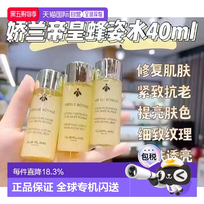 香港直邮娇兰（Guerlain）中样蜂姿水40mI*3正品