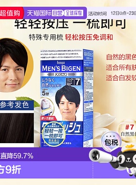 日本直邮美源Bigen 男士植物染发剂 白发专用 #7 自然黑色正品
