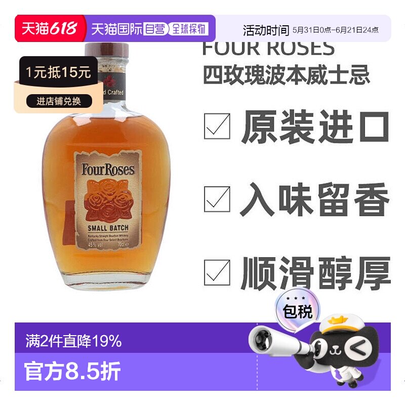 欧洲直邮Four roses四玫瑰波本威士忌700ml高度洋酒原装进口