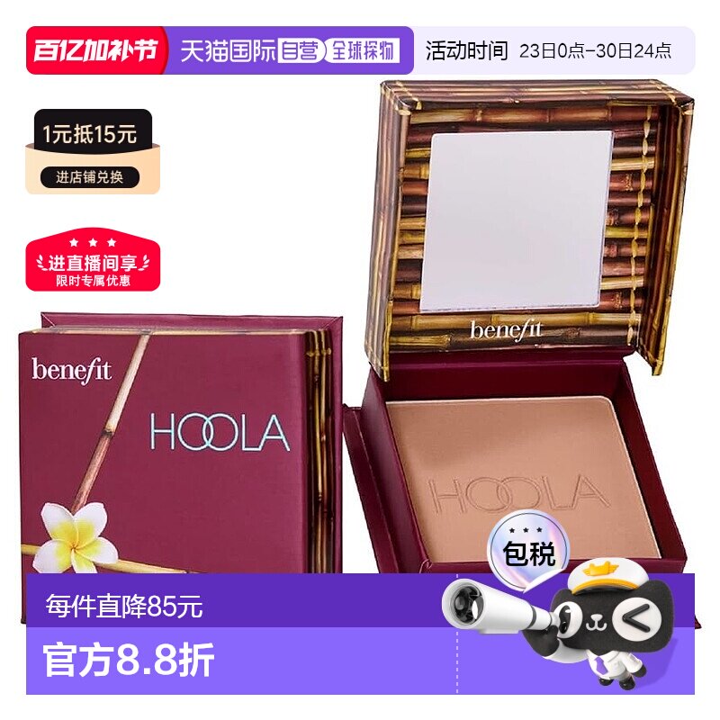 香港直邮Benefit贝玲妃蒲公英腮红修容粉 8g #Hoola正品古铜粉