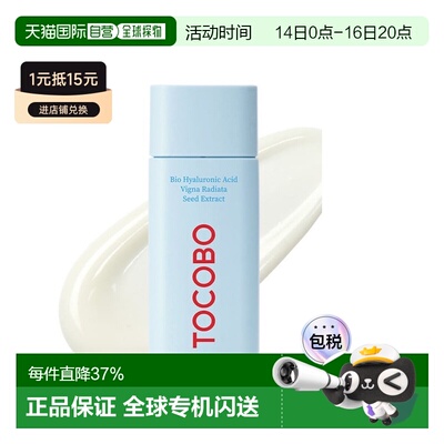 韩国直邮Tocobo水润保湿低刺激防晒霜50ml隔离紫外线清爽正品