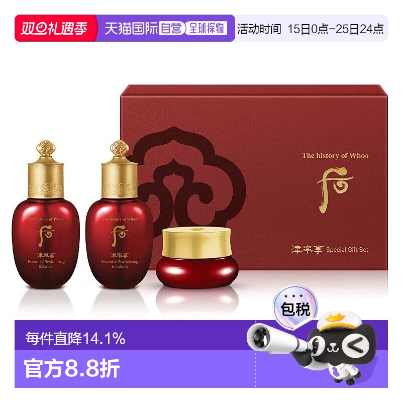 韩国直邮whoo后津率享水乳霜三件套中样焕活紧颜补水滋润保湿正品