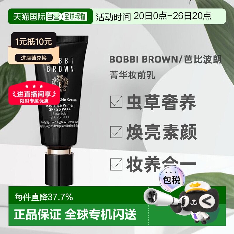[下拉详情领优惠]芭比波朗虫草隔离妆前乳打底自然提亮40正品