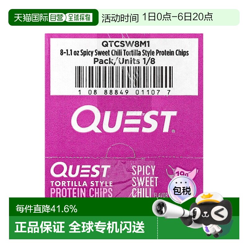 香港直发quest nutrition玉米饼蛋白质薯片麻辣甜椒味美味32g*8袋