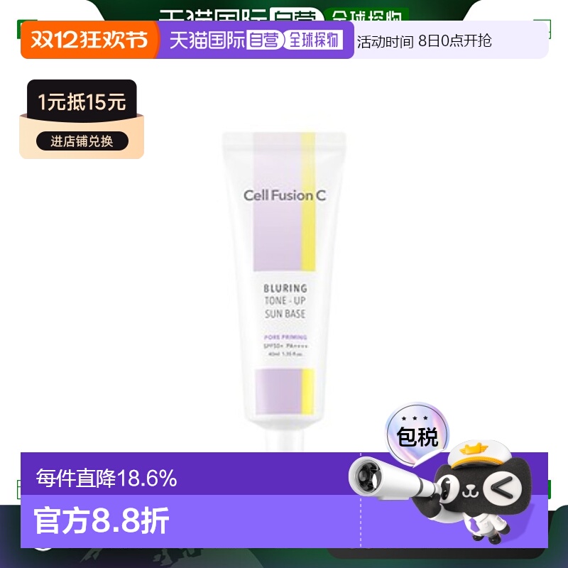 韩国直邮Cell Fusion C 秀肤生 抗皱提亮防晒隔离霜 40ml正品