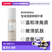 欧洲直邮德国Biodroga宝迪佳面部磨砂膏50ml去死皮10%酸性去正品