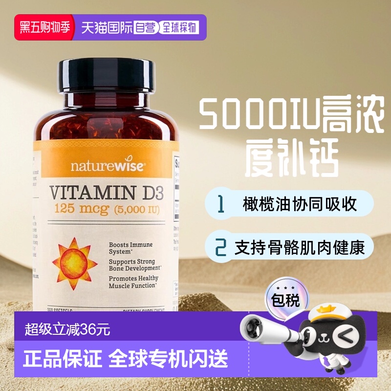 美国直邮NATUREWISE 维生素D3 5000IU 促进身体健康有效吸收360粒