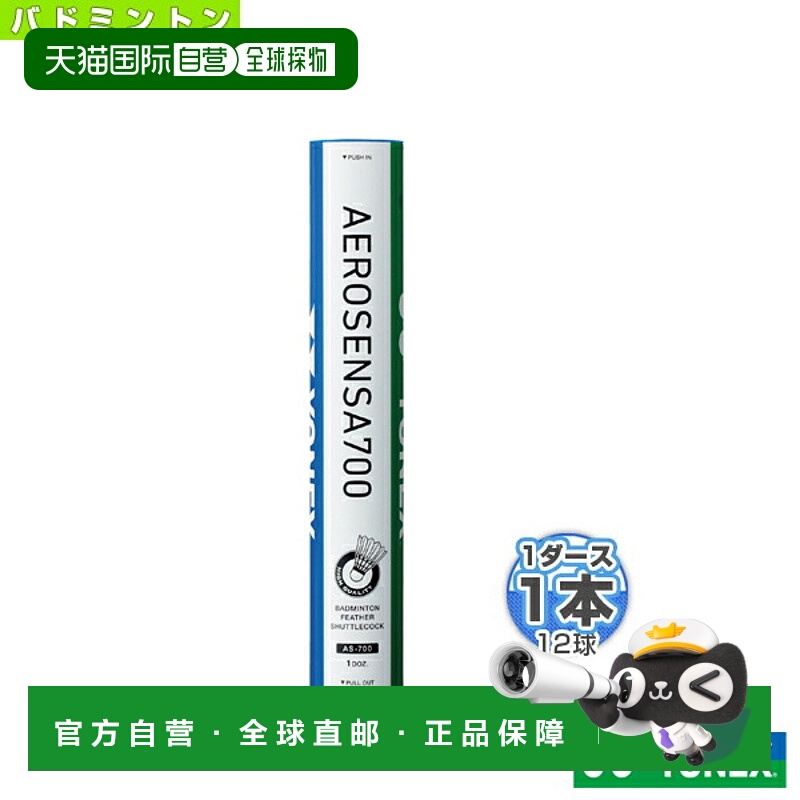 日本直邮YONEX尤尼克斯AS700系列水鸟羽毛球运动装备