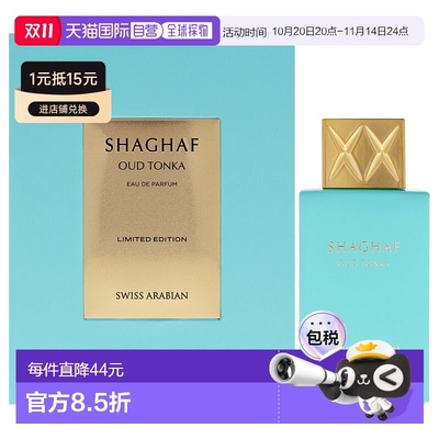 美国直邮Swiss Arabian莎哈夫乌木零陵香豆男女通用香水-75g正品