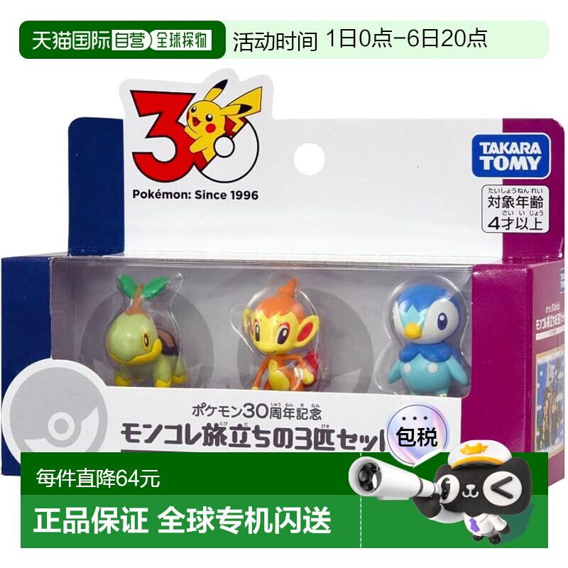 【日本直邮】多美(TAKARA TOMY) 宝可梦30周年 启程御三家套装 神图片