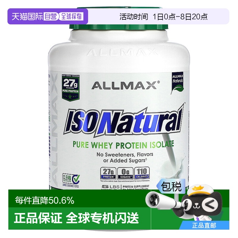 香港直发allmax nutrition分离乳清蛋白补充能量2.27kg