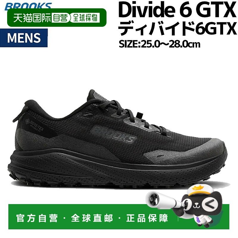 日本直邮Brooks Divide 6 GTX 男士越野徒步运动鞋（BMM4593）,运动鞋new,跑步鞋,淘宝优惠券,粉丝福利购,淘宝优惠卷