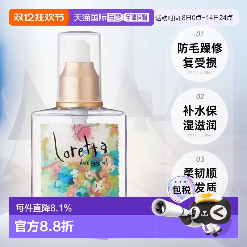 日本直邮Loretta珞丽塔护发精油女120ml修复干枯防毛躁头发正品