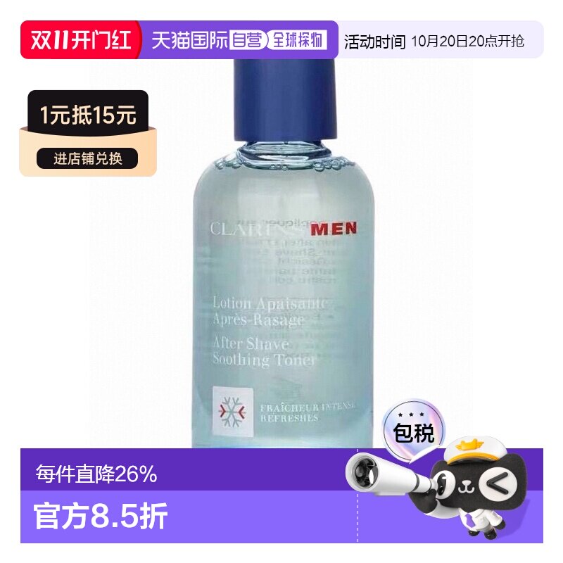 香港直邮Clarins娇韵诗男士须后舒缓爽肤水 100ml正品