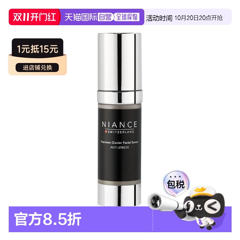 欧洲直邮Niance妮瑞斯高级冰川抗衰面部精华30ml 焕活肌肤强正品