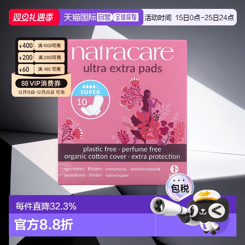 香港直邮Natracare耐卡卫生巾有机棉轻薄舒适清爽10片正品