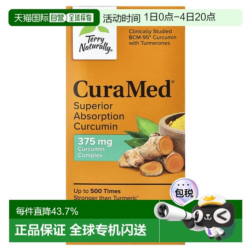 香港直发terry naturally姜黄素软凝胶护关节温和好吸收健康120粒