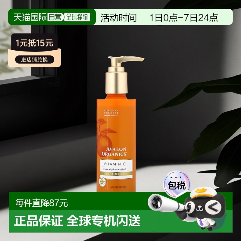 香港直邮avalon organics维生素C清洁凝胶177ml正品清爽