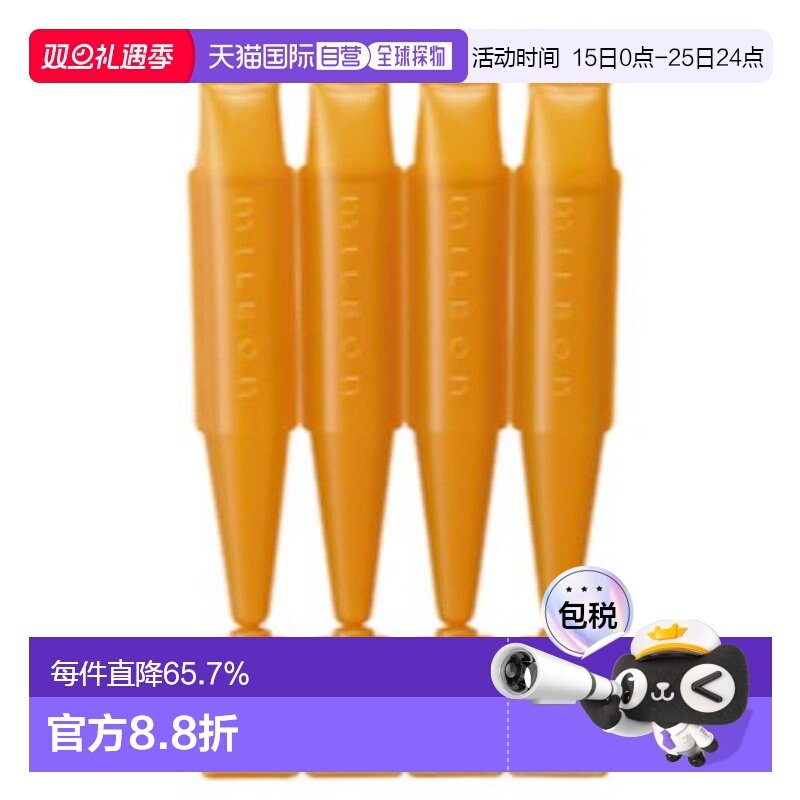 日本直邮MILBON玫丽盼橙色头皮清洁剂9ml*4头皮深层护理护发精华