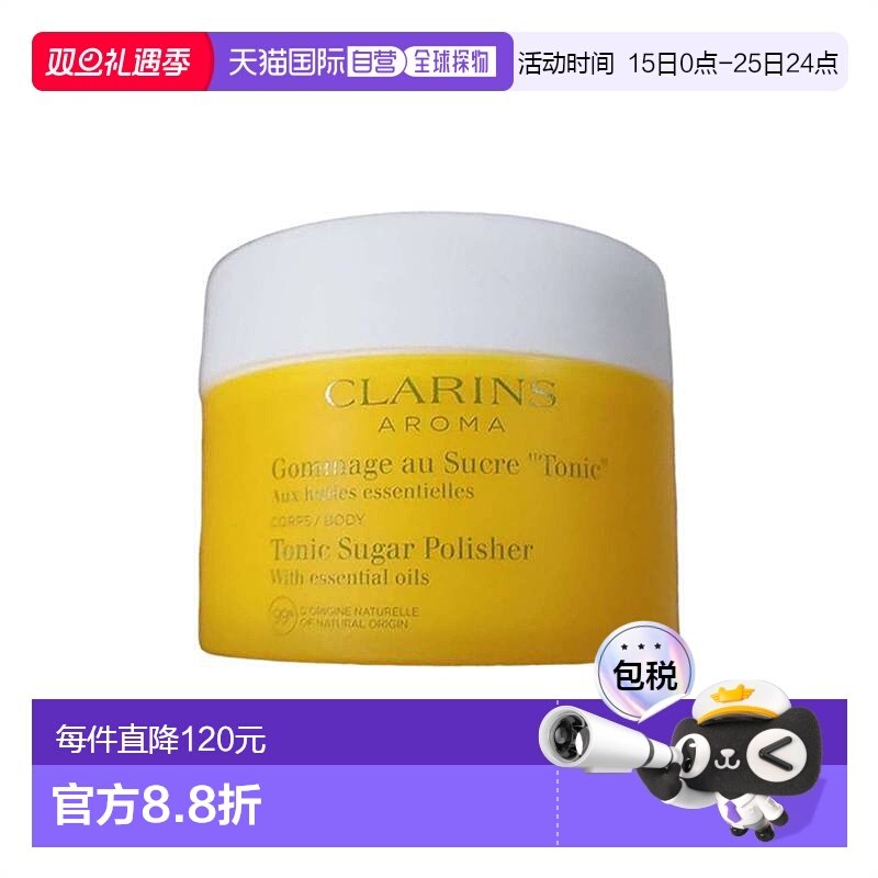 欧洲直邮法国娇韵诗植物精油海盐身体磨砂膏250g去角质死皮玻璃肌