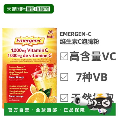 加拿大直邮Emergen-C维生素C泡腾粉1000mg 90袋/盒