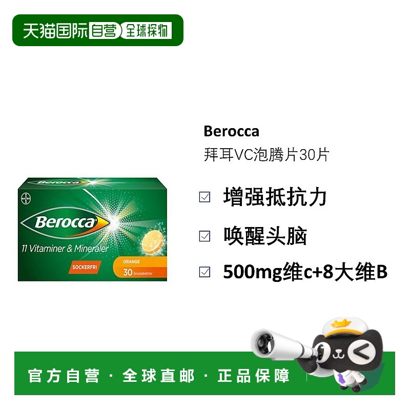 宝力加Berocca拜耳维C泡腾片