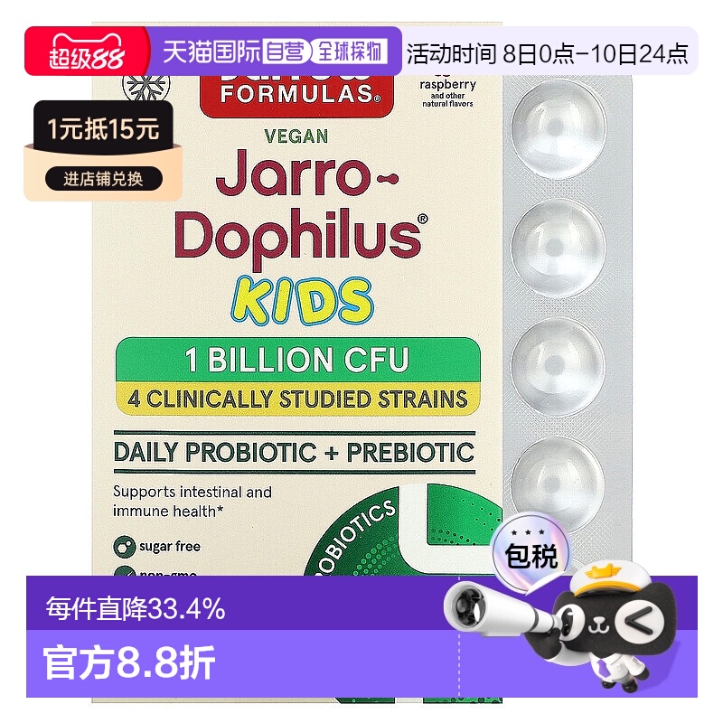 香港直发jarrow formulas儿童益生菌咀嚼片树莓味60片