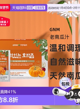 韩国直邮GNM 海外保健机能即饮 (李圣经南瓜汁) 韩韩国产老南瓜汁