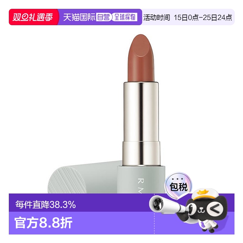 日本直邮RMK2023限定新品唇膏口红4g持妆显色01哑光丝绒专柜正品