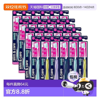 韩国直邮狮王LION细齿洁Systema护龈牙刷细软刷毛24支装便携装