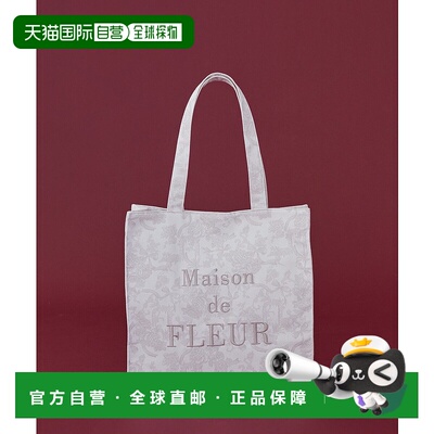 1h可退 日本直邮Maison de FLEUR 女装 花园logo刺绣方形托特包 0