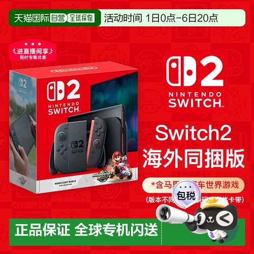 香港直邮Nintendo任天堂Switch2游戏机NS2单主机同捆多语言国际版