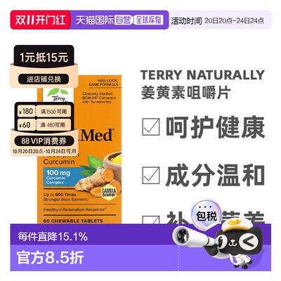 香港直邮香港直发Terry Naturally高吸收姜黄素咀嚼片高吸收姜黄