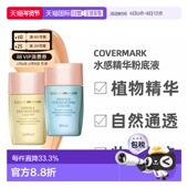 日本直邮COVERMARK珂芙缦傲丽粉底液25ml遮瑕水感自然持久不正品