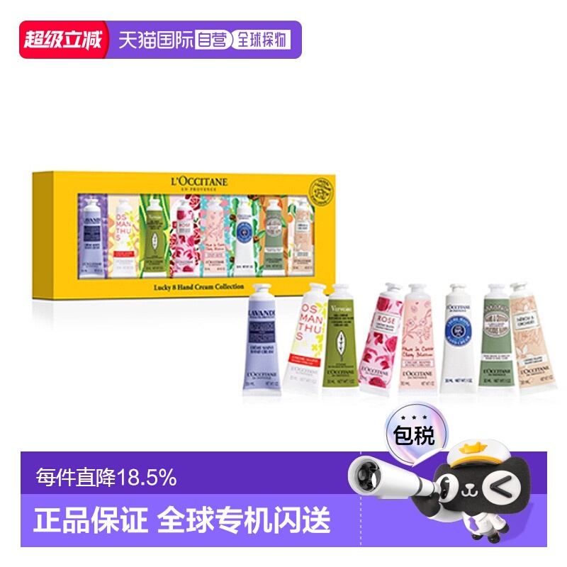 香港直邮欧舒丹护手霜八件套30ml*8 新款正品