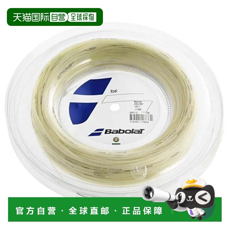 香港直邮BABOLAT Xcel 200米网球线轴线 中性