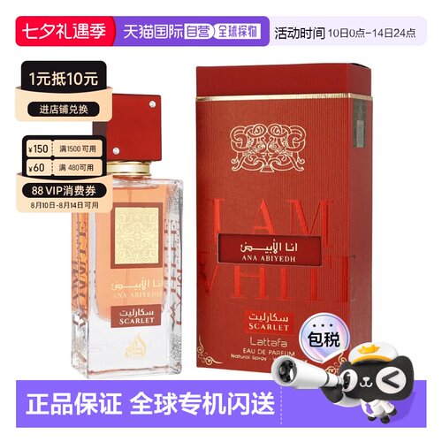 美国直邮W LATTAFA ANA ABIYEDH SCARLET 2.0OZ EDP拉塔法皓正品