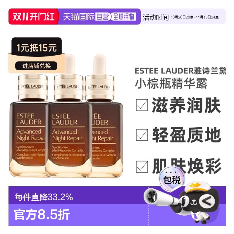 香港直邮Estee Lauder雅诗兰黛第七代小棕瓶精华露提亮肤色50ml*3