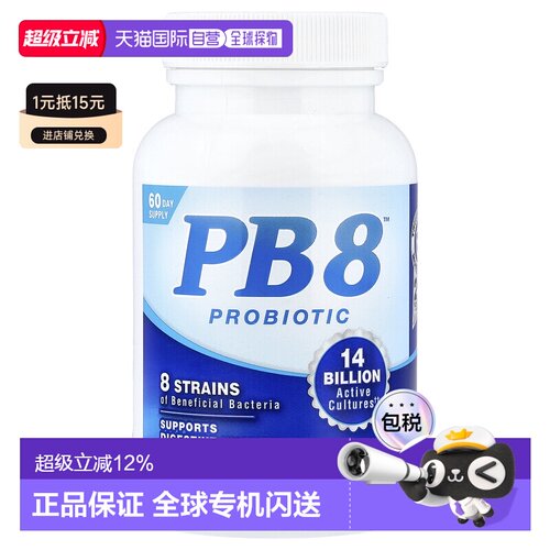 香港直发Nutrition NowPB8益生菌提高消化健康调节菌群平衡120粒