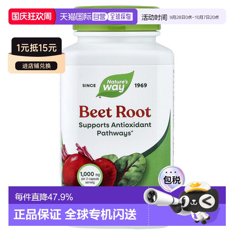 香港直发nature's way甜菜根素食胶囊营养健康320粒植物抗氧膳食